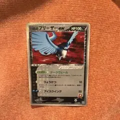 R団のフリーザー ex 構築済みデッキ ロケット団ハーフデッキW -silver