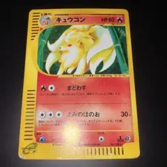 2026年最新】キュウコンEの人気アイテム - メルカリ