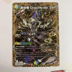 2026年最新】創世竜 Drache der'Zen シークレットの人気アイテム