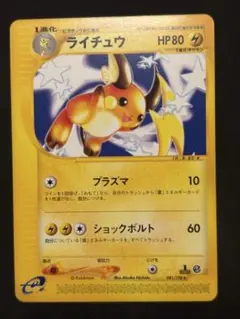 2026年最新】ライチュウ eカードの人気アイテム - メルカリ