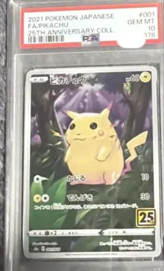 2026年最新】ピカチュウ リミテッドコレクション psa10の人気アイテム