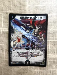 2026年最新】邪眼皇ロマノフ1世 シークレットの人気アイテム - メルカリ