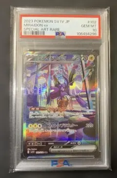 2026年最新】ミライドンex sar psa10の人気アイテム - メルカリ