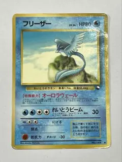 2026年最新】フリーザ 旧裏の人気アイテム - メルカリ