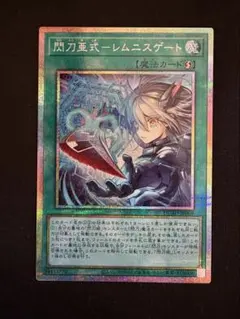 2026年最新】閃刀亜式－レムニスゲート プリズマの人気アイテム - メルカリ