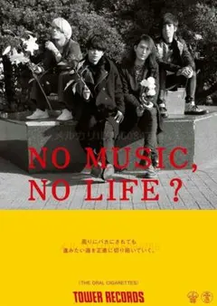 2026年最新】no music no life ポスターの人気アイテム - メルカリ
