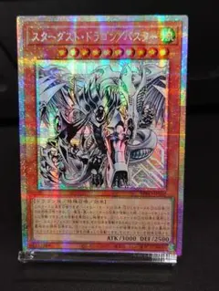 2026年最新】スターダストドラゴン/バスター シークレットの人気