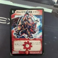 2026年最新】ボルメテウス武者ドラゴンシークレットの人気アイテム