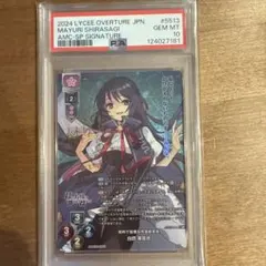 2026年最新】白鷺茉百合の人気アイテム - メルカリ