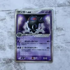 2026年最新】ゲンガーex 伝説の飛翔の人気アイテム - メルカリ