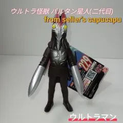 2026年最新】バルタン星人2代目の人気アイテム - メルカリ