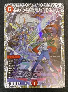 2026年最新】偽りの希望 鬼丸「終斗」の人気アイテム - メルカリ