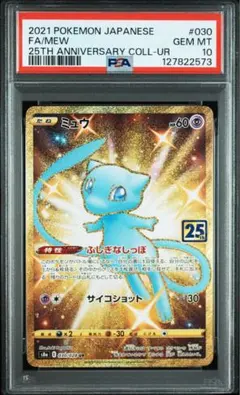 2026年最新】ミュウ ur 25th psa10の人気アイテム - メルカリ