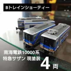 2026年最新】Bトレ 10000系 東京メトロの人気アイテム - メルカリ