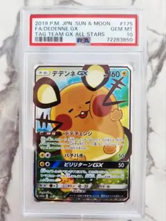 2026年最新】デデンネGXスペシャルアートの人気アイテム - メルカリ