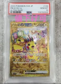 2026年最新】ピカチュウEX ur psa10の人気アイテム - メルカリ