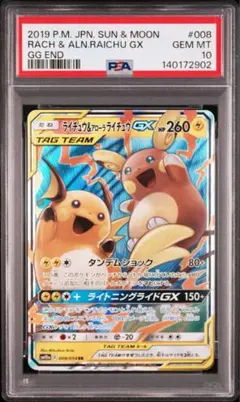 2026年最新】ライチュウ&アローラライチュウ rr psa10の人気アイテム