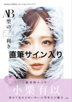 2026年最新】小栗有以 サインの人気アイテム - メルカリ