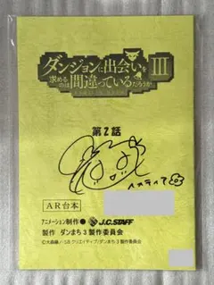 2026年最新】声優 サイン入り台本の人気アイテム - メルカリ