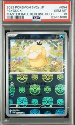 2025年最新】コダック マスターボール psa10の人気アイテム - メルカリ