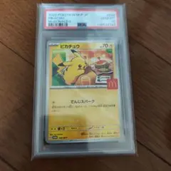 2026年最新】PSA10 ピカチュウ マクドナルドの人気アイテム - メルカリ