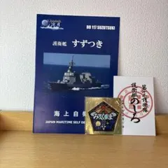 2026年最新】護衛艦 みくまの人気アイテム - メルカリ