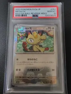 2026年最新】ニャース マスターボール psa10の人気アイテム - メルカリ