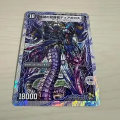 2026年最新】殲滅の覚醒者ディアボロスzの人気アイテム - メルカリ