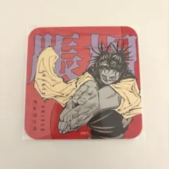 2026年最新】呪術廻戦 アートコースター 脹相の人気アイテム - メルカリ