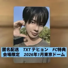 2026年最新】TXT東京ドームトレカの人気アイテム - メルカリ