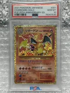 2026年最新】ポケカpsa10 リザードン25の人気アイテム - メルカリ