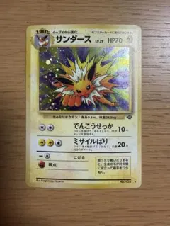 2026年最新】ポケモンカード 旧裏 サンダースの人気アイテム - メルカリ