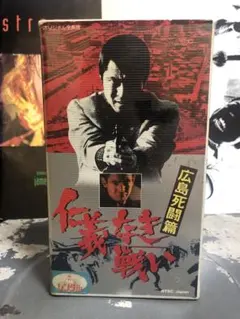 2026年最新】仁義なき戦いの人気アイテム - メルカリ