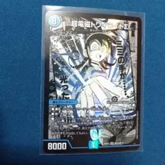 2026年最新】超電磁トワイライトΣの人気アイテム - メルカリ