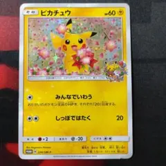 2026年最新】ピカチュウ 224/SM-Pの人気アイテム - メルカリ