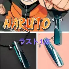 2026年最新】綱手の首飾りの人気アイテム - メルカリ