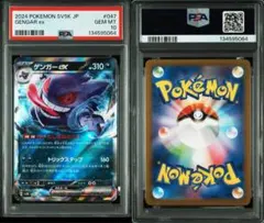 2026年最新】ゲンガーEX rr psa10の人気アイテム - メルカリ