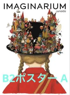 2026年最新】junaida imaginariumの人気アイテム - メルカリ
