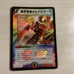 2026年最新】無双竜機ボルバルザーク bbpの人気アイテム - メルカリ