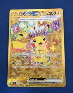 2026年最新】ピカチュウEX sar arsの人気アイテム - メルカリ