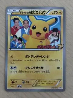 2026年最新】ADピカチュウの人気アイテム - メルカリ