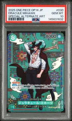 2026年最新】ジュラキュール・ミホーク psa10の人気アイテム - メルカリ