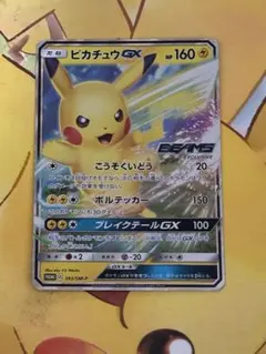 2026年最新】ピカチュウGX beamsの人気アイテム - メルカリ