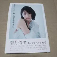 2026年最新】若月佑美 サインの人気アイテム - メルカリ