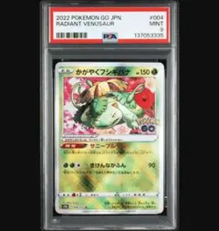 2026年最新】かがやくフシギバナ psa10の人気アイテム - メルカリ