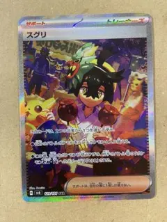 2026年最新】変幻の仮面 スグリ SARの人気アイテム - メルカリ