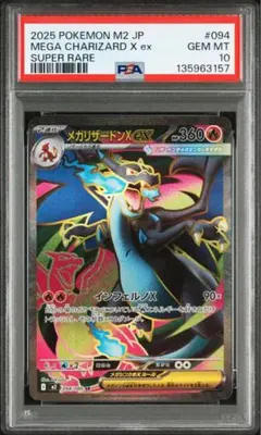 2026年最新】リザードンex sr psa10の人気アイテム - メルカリ