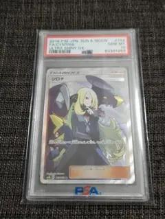 2026年最新】シロナ SR psa10の人気アイテム - メルカリ