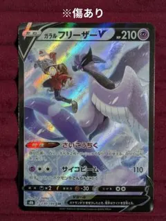 2026年最新】ガラルフリーザーv csrの人気アイテム - メルカリ