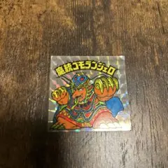 2026年最新】魔統ゴモランジェロの人気アイテム - メルカリ